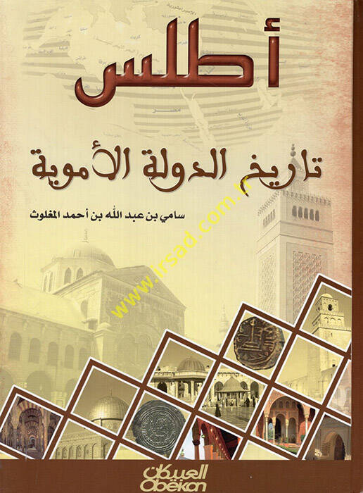 Atlasu Tarihid-Devletil-Ümeviyye  - أطلس تاريخ الدولة الأموية - 1