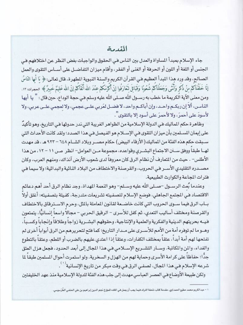 Atlasu Tarihil-Asril-Memluki  - أطلس تاريخ العصر المملوكي - 2