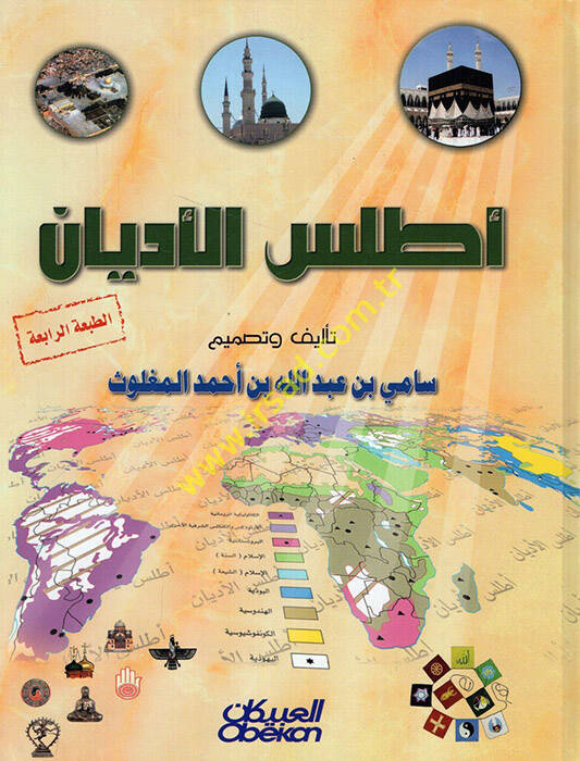 Atlasul-Edyan  - أطلس الأديان - 1