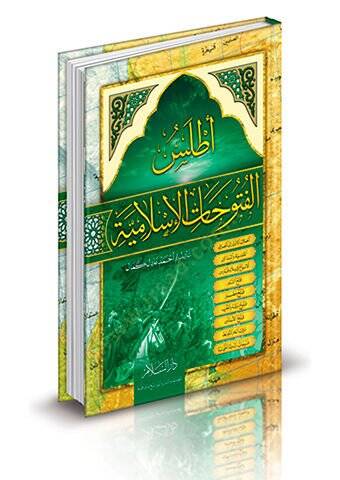Atlasul-Fütuhatil-İslamiyye  - أطلس الفتوحات الإسلامية - 1