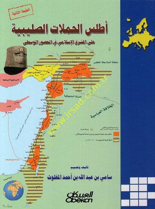 Atlasul-Hamalatis-Sulbiyye ala Meşrıkıl-İslami fil-Usuril-Vusta - أطلس الحملات الصليبة على المشرق الإسلامي في العصور الوسطى - 1