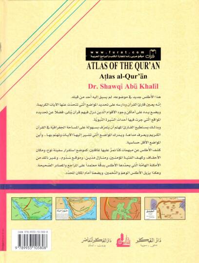 Atlasül-Kuran Emakin Akvam Alam - أطلس القرآن أماكن - أقوام - أعلام - 2