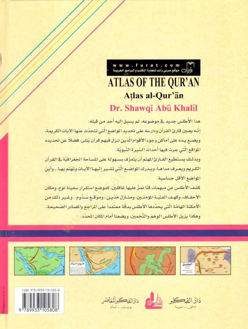 Atlasül-Kuran Emakin Akvam Alam - أطلس القرآن أماكن - أقوام - أعلام - 2