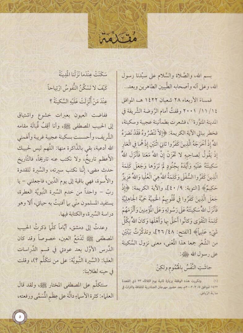 Atlasüs-Siretin-Nebeviyye  - أطلس السيرة النبوية - 2