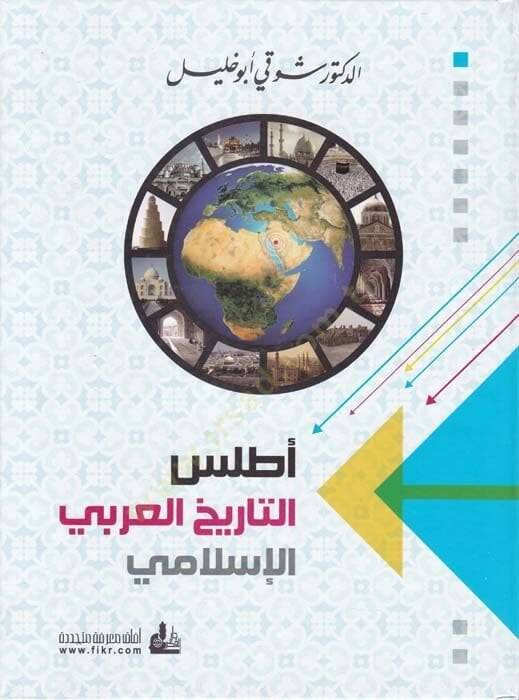 Atlasüt-Tarihil-Arabil-İslami  - أطلس التاريخ العربي الإسلامي - 1