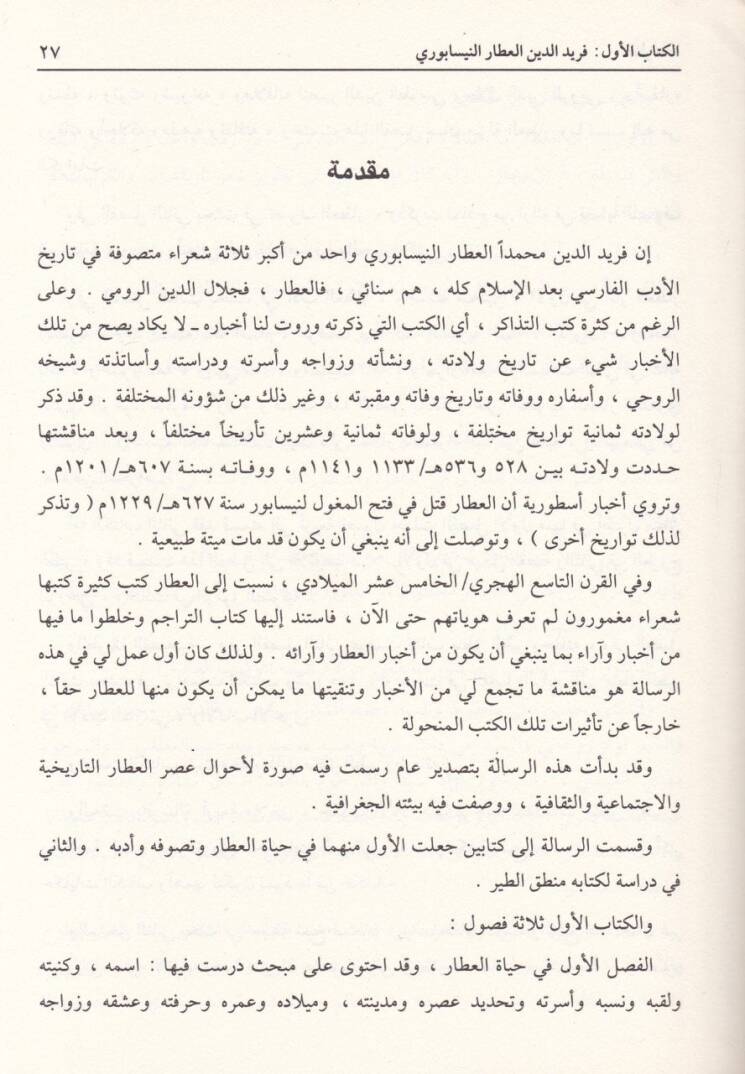 Attar Name Feridüddin Attar El-Attar En-Nisaburi ve Kitabühu Mantıküt-Tayr - عطار نامة فريد الدين العطار النسابوري وكتابه منطق الطير - 3