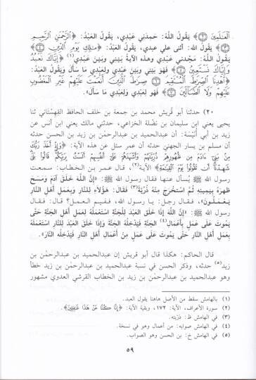 Avalil-İmam Malik  - عوالي الإمام مالك - 2