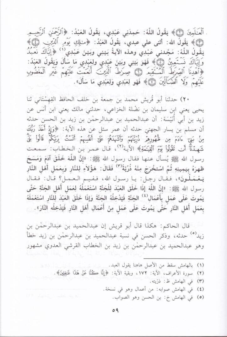 Avalil-İmam Malik  - عوالي الإمام مالك - 2