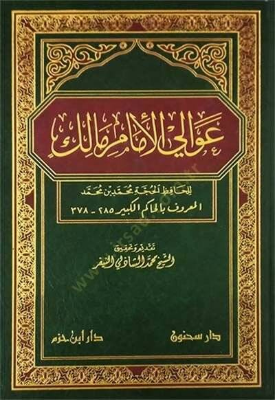 Avalil-İmam Malik  - عوالي الإمام مالك - 1