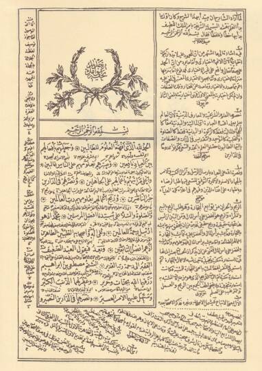Avamil Tuhfesi ve Muribi Haşiye ala Tuhfetil- Avamil - تحفة عوامل - 2