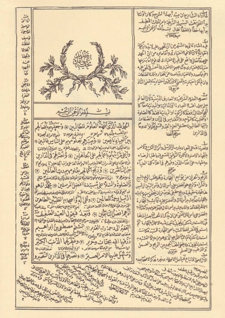 Avamil Tuhfesi ve Muribi Haşiye ala Tuhfetil- Avamil - تحفة عوامل - 2