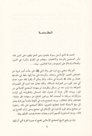 Avamilu Zuhurül-Firak fil-Fikril-İslami  - عوامل ظهور الفرق في الفكر الإسلامي - 2