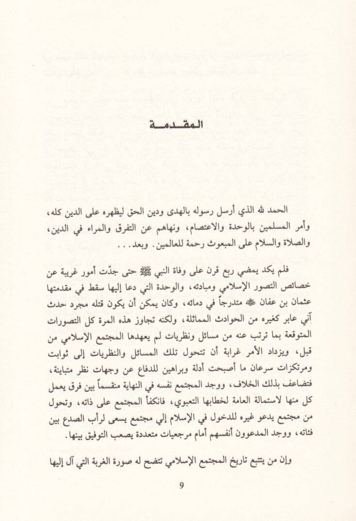 Avamilu Zuhurül-Firak fil-Fikril-İslami  - عوامل ظهور الفرق في الفكر الإسلامي - 2