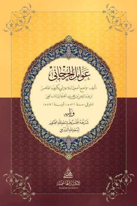 Avamilül-Cürcani - عوامل الجرجاني - 1
