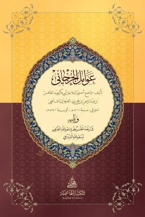 Avamilül-Cürcani   - عوامل الجرجاني - 1