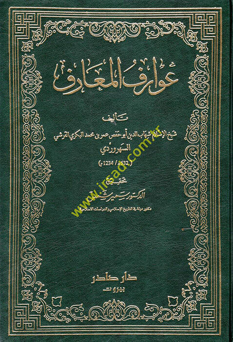 Avarifül-Maarif - عوارف المعارف - 1