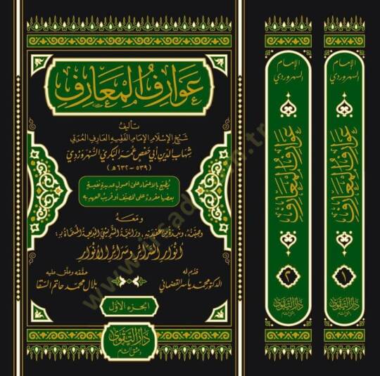 TEMHİDÜL

 - عوارف المعارف - 2