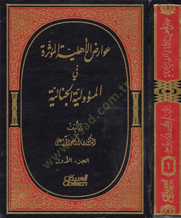 Avarizul-Ehliyyetil-Müessira fil-Mesuliyyetil-Cinaiyye  - عوارض الأهلية المؤثرة في المسؤولية الجنائية - 1