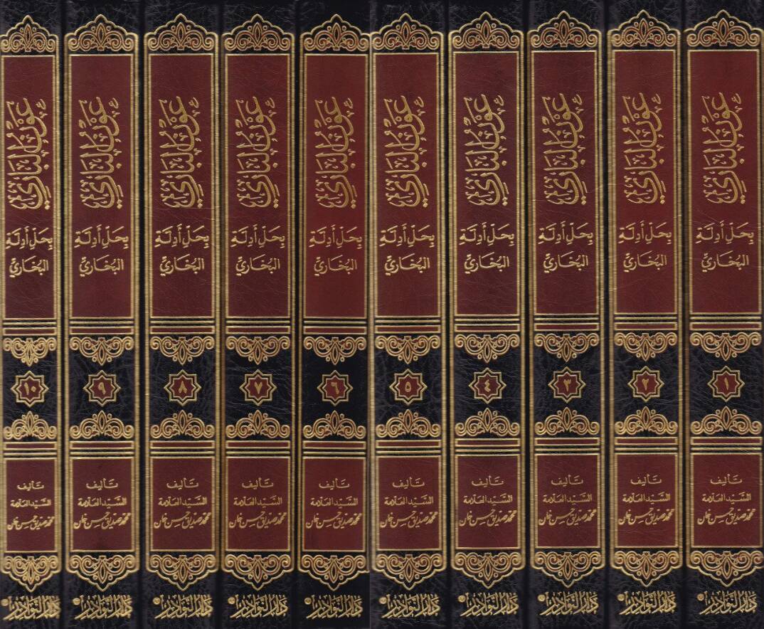 Avnül-Bari bi-Halli Edilletil-Buhari - عون الباري بحل أدلة البخاري - 2