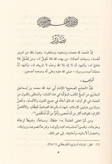 Avnül-Bari bi-Halli Edilletil-Buhari - عون الباري بحل أدلة البخاري - 3