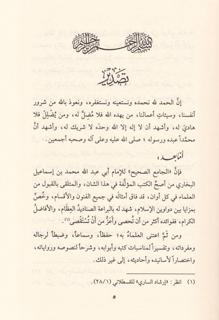 Avnül-Bari bi-Halli Edilletil-Buhari - عون الباري بحل أدلة البخاري - 3