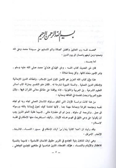 Ayatül-ahkam tefsir ve istinbat  - آيات الأحكام تفسير واستنباط - 2