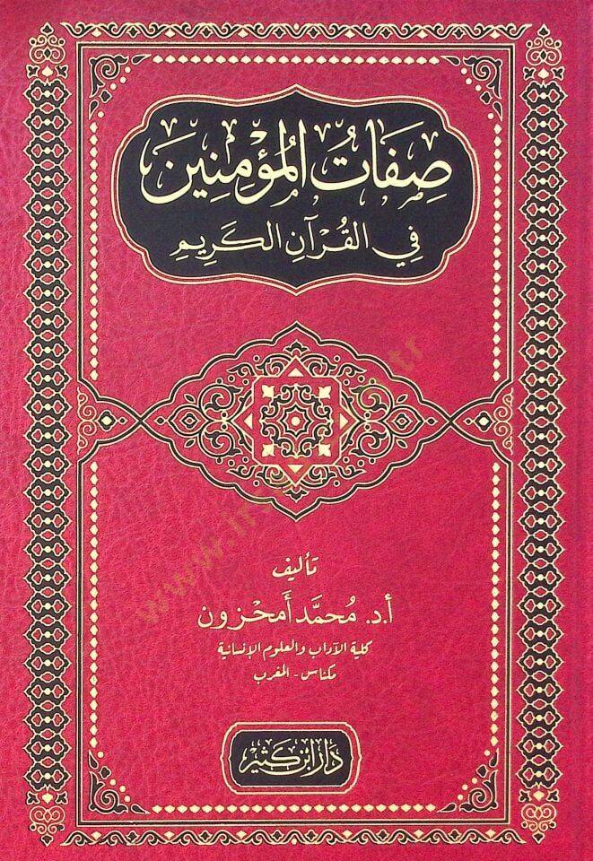 Ayatül ahkami fis sevril mekkiyeti arda meysir  - آيات الأحكام في السور المكية عرض ميسر - 1