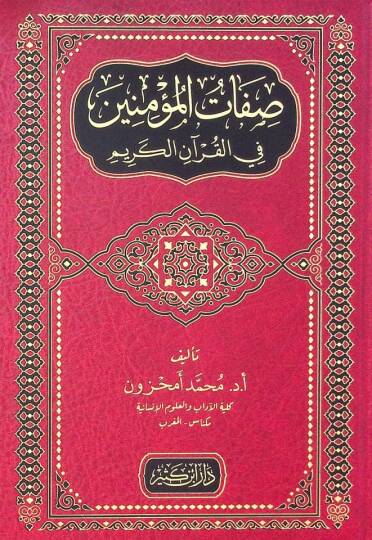Ayatül ahkami fis sevril mekkiyeti arda meysir - آيات الأحكام في السور المكية عرض ميسر