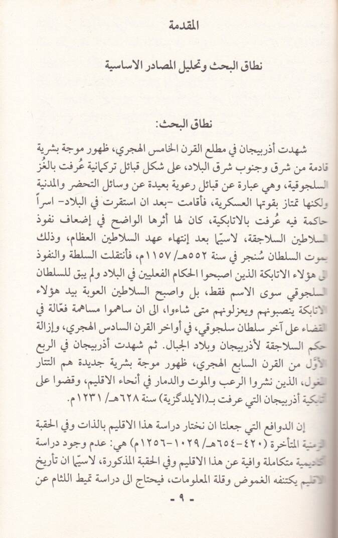Azerbeycan fil-Asril-Selcuki Dirase fi Ahvalihas-Siyasiyye vel-İdariyye ves-Askeriyye - أذربيجان في العصر السلجوقي دراسة في أحوالها السياسية والإدارية والعسكرية - 2