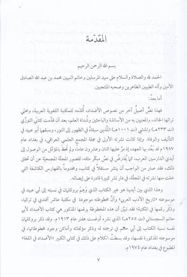 Babül-Azdad  - باب الأضداد - 2