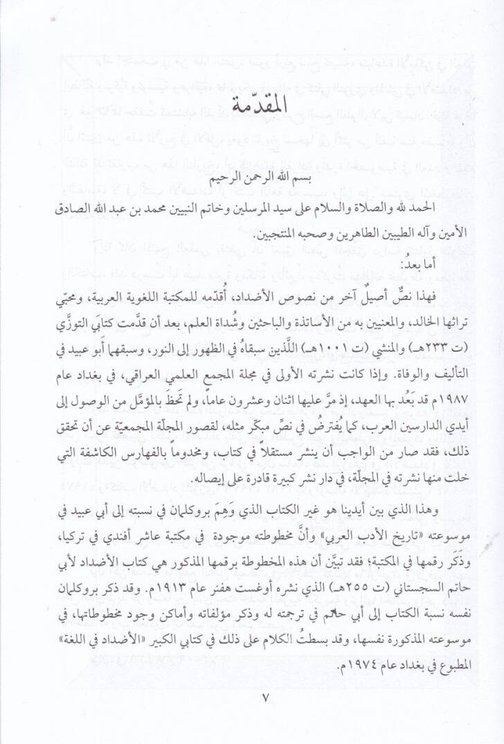 Babül-Azdad  - باب الأضداد - 2