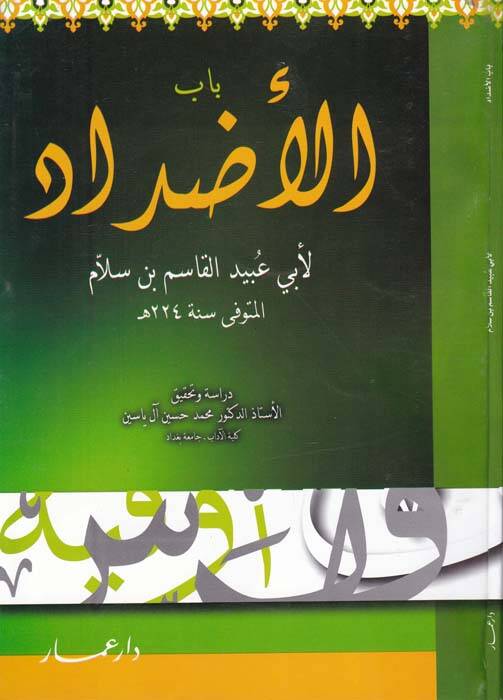 Babül-Azdad - باب الأضداد - 1