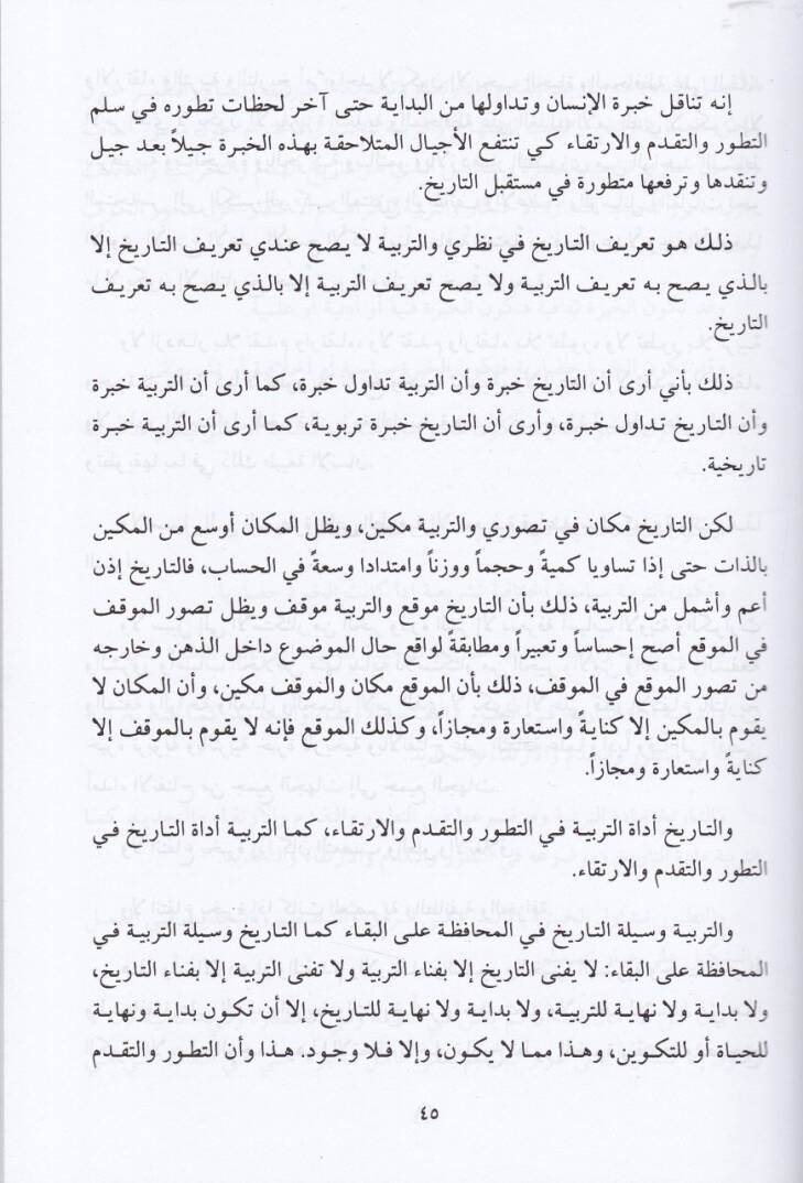 Bade Harabil-Felsefe  - بعد خراب الفلسفة - 2