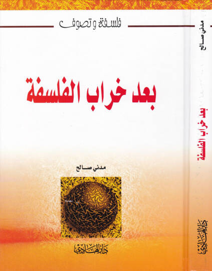 Bade Harabil-Felsefe  - بعد خراب الفلسفة