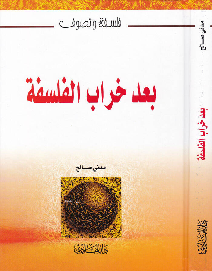 Bade Harabil-Felsefe - بعد خراب الفلسفة - 1
