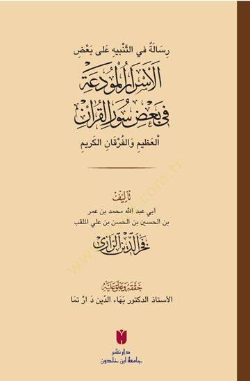 Risale fit-Tenbih ala Badil-Esraril-Mudaa fi Badi Sûratil-Kuranil-Azim vel-Furkanil-Kerim - رسالة في التنبيه على بعض الأسرار المودعة في بعض سور القرآن العظيم والفرقان الكريم - 1