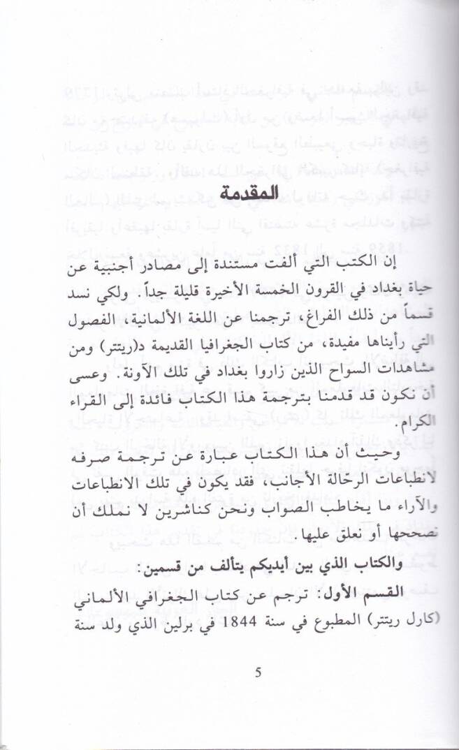 Bağdad fil-Karnit-Tasi Aşer Kema Vasafehar-Rehhaletül-Ecanib - بغداد في القرن التاسع عشر - 2