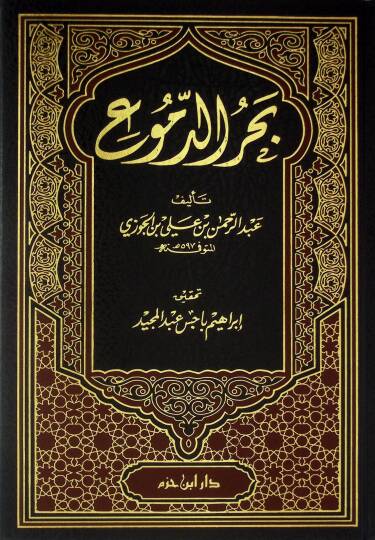 Bahrüd-Dumu - بحر الدموع