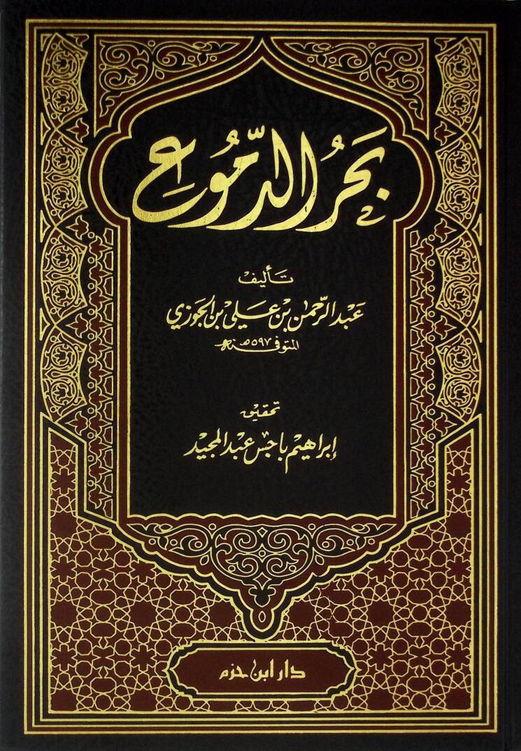 Bahrüd-Dumu - بحر الدموع - 1