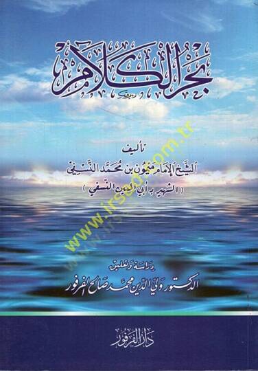 Bahrül-Kelam  - بحر الكلام