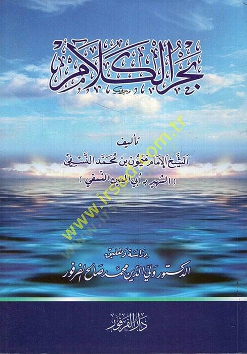 Bahrül-Kelam  - بحر الكلام - 1