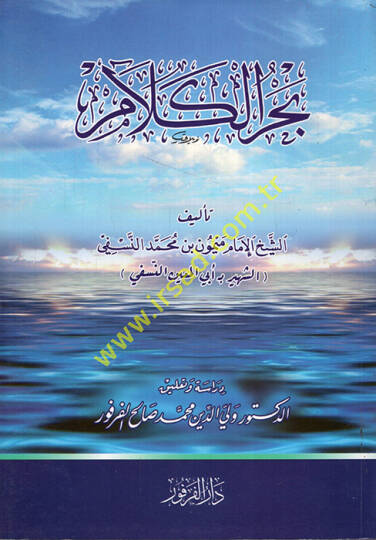 Bahrül-Kelam  - بحر الكلام