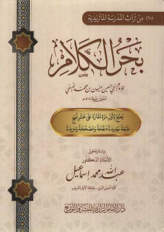 Bahrül-Kelam  - بحر الكلام - 1