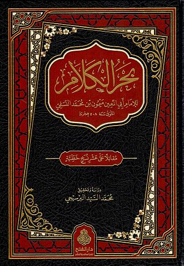 Bahrül-Kelam  - بحر الكلام