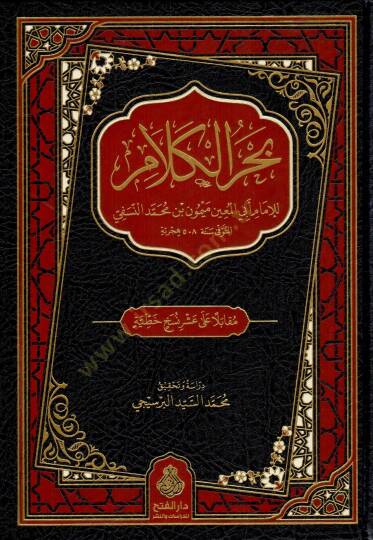 Bahrül-Kelam  - بحر الكلام