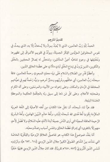 Bahsen aniş-Şems min Konya ila Dımaşk Celaleddin Er-Rumi Şeyhuhu Şems Tebrizi - بحثا عن الشمس من قونية إلى دمشق جلال الدين الرومي شيخه شمس تبريز - 2