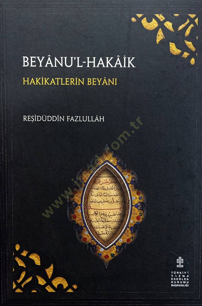 BAYAN AL HAQAKIQ - بيان الحقائق - 1