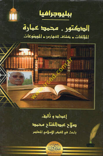 Bibliyografyad-doktor Muhammed İmare el-müellefat keyfül-feharisil-mevduat  - ببليوجرافيا الدكتور محمد عمارة المؤلفات كشاف الفهارس الموضوعات