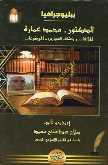 Bibliyografyad-doktor Muhammed İmare el-müellefat keyfül-feharisil-mevduat  - ببليوجرافيا الدكتور محمد عمارة المؤلفات كشاف الفهارس الموضوعات