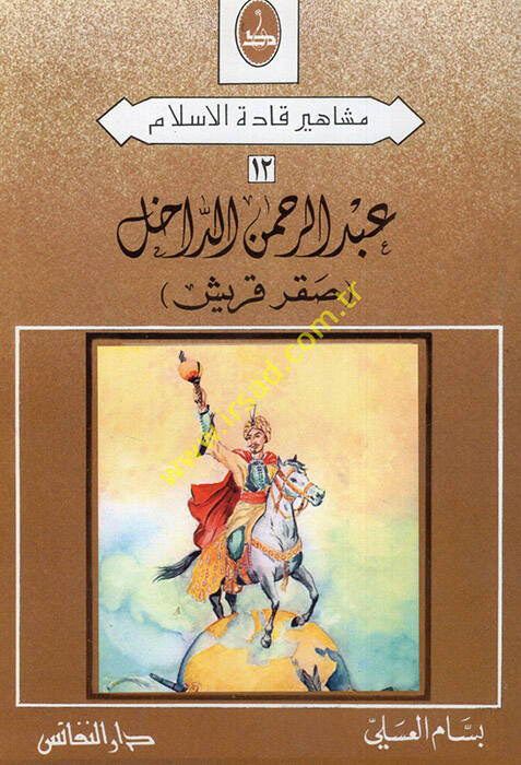 Abdurrahman ed-Dahil akru Kureyş - عبد الرحمن الداخل صقر قريش - 1